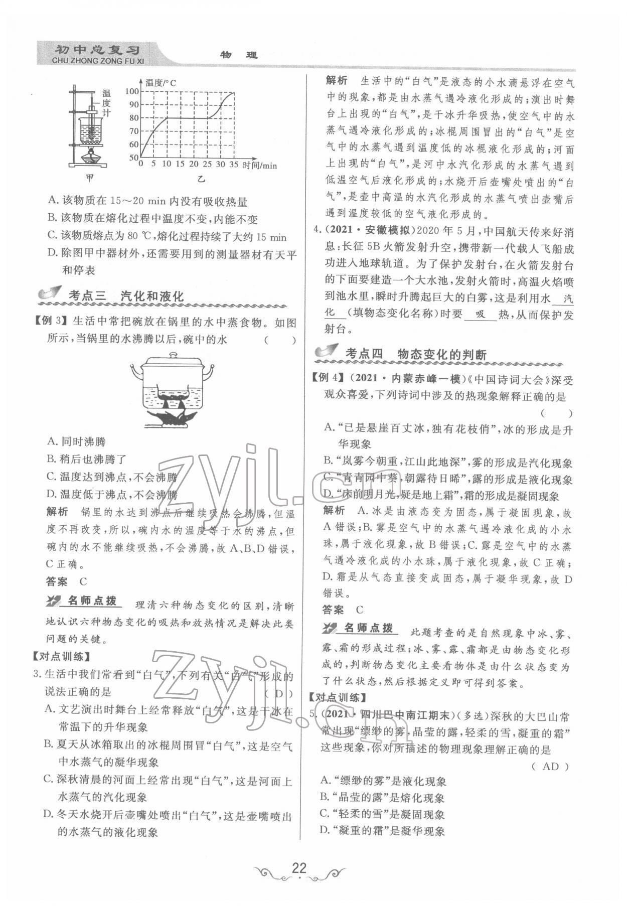 2022年簡易通中考總復(fù)習(xí)物理 參考答案第22頁