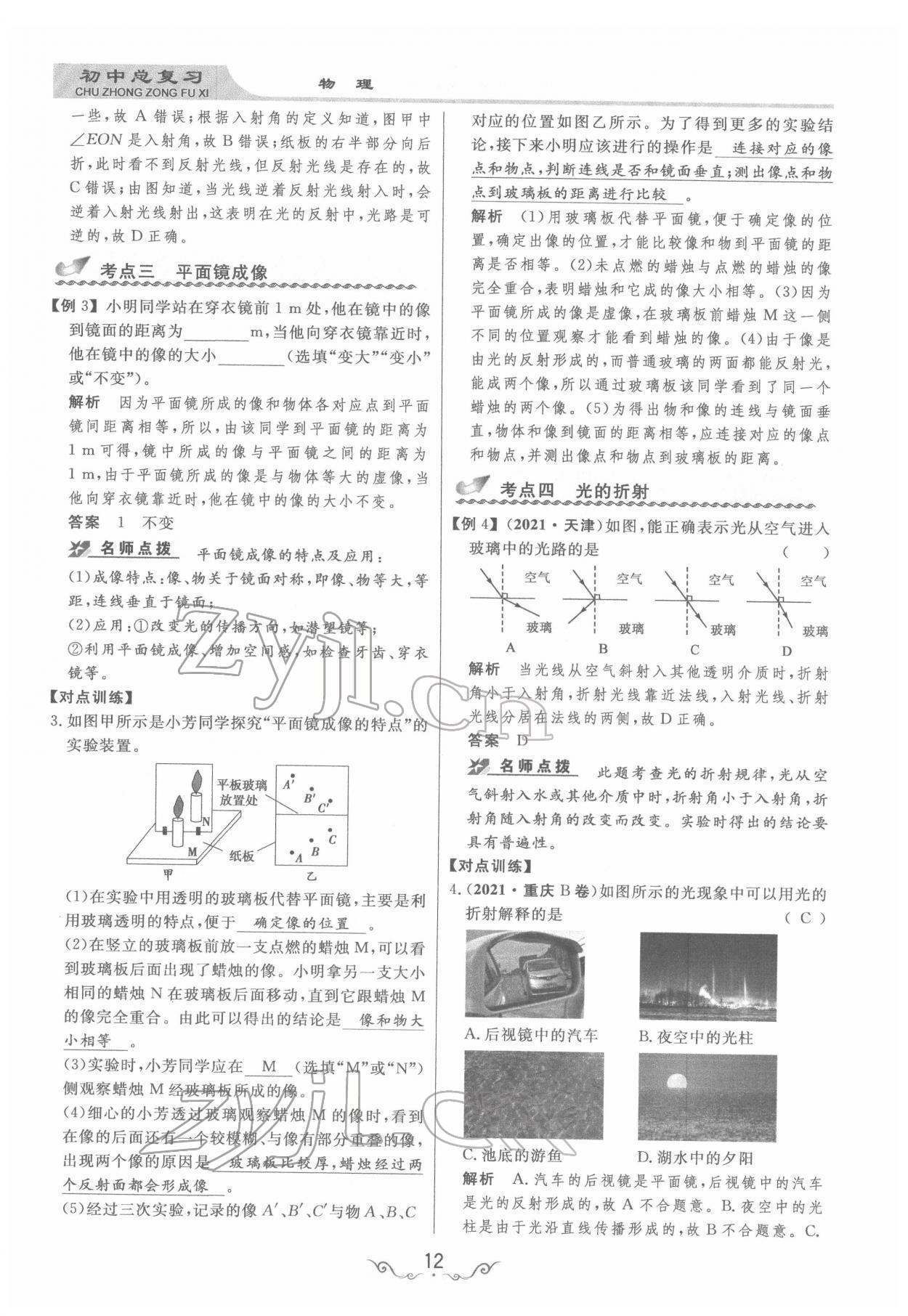 2022年簡易通中考總復(fù)習(xí)物理 參考答案第12頁