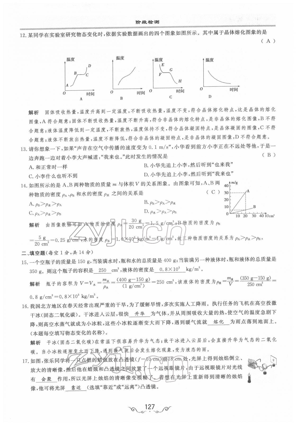 2022年簡(jiǎn)易通中考總復(fù)習(xí)物理 參考答案第3頁(yè)