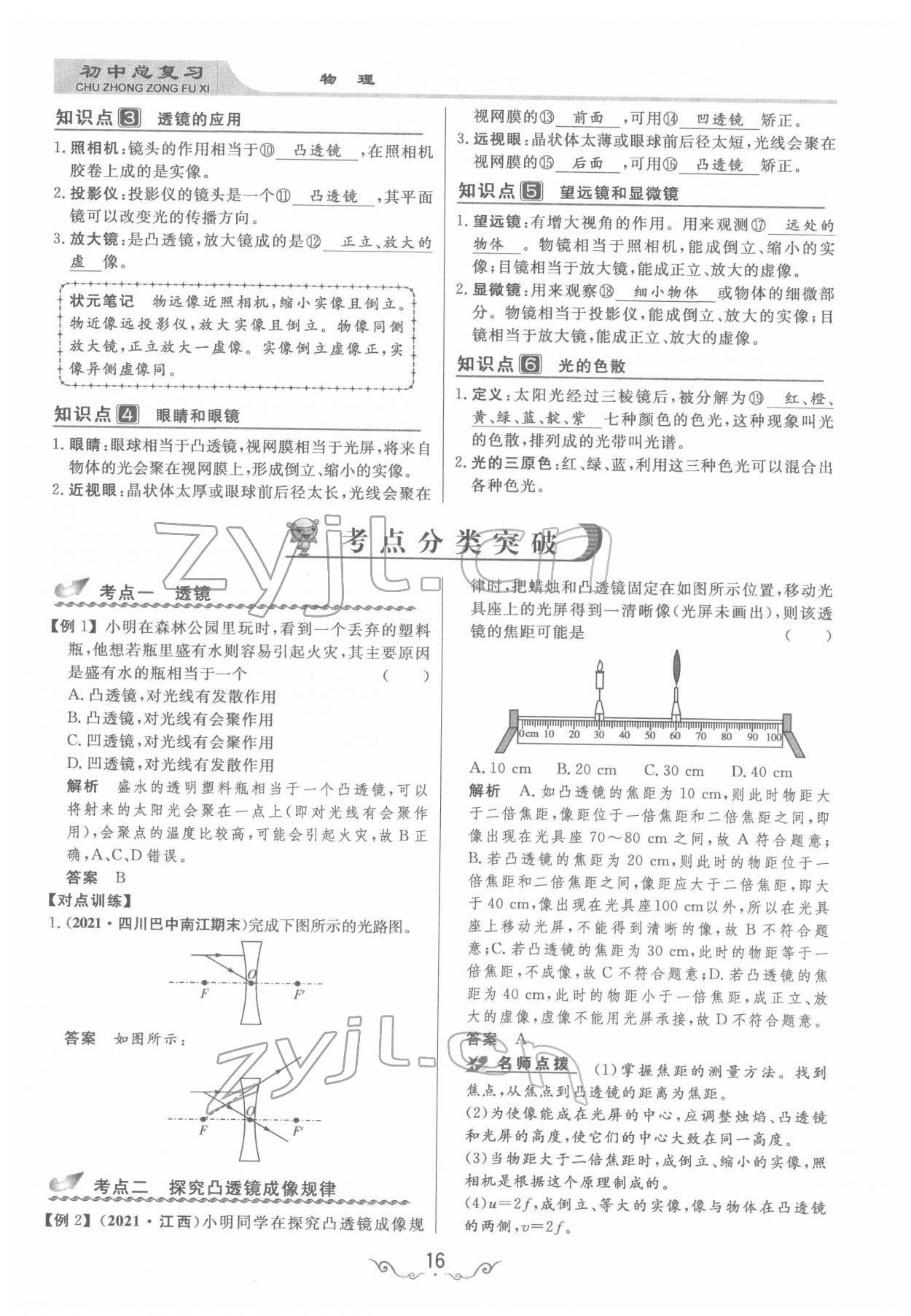 2022年簡易通中考總復(fù)習(xí)物理 參考答案第16頁