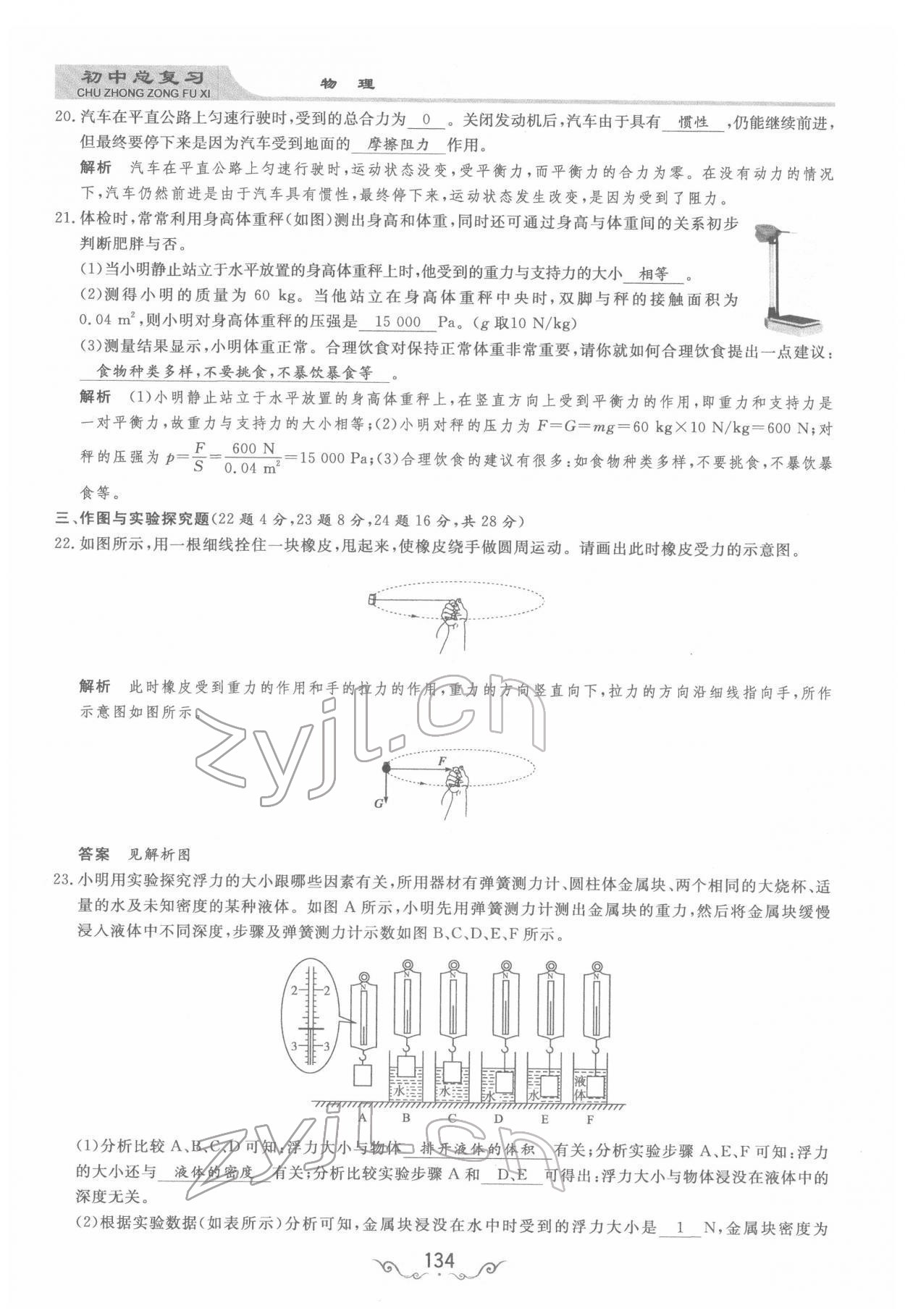 2022年簡(jiǎn)易通中考總復(fù)習(xí)物理 參考答案第10頁