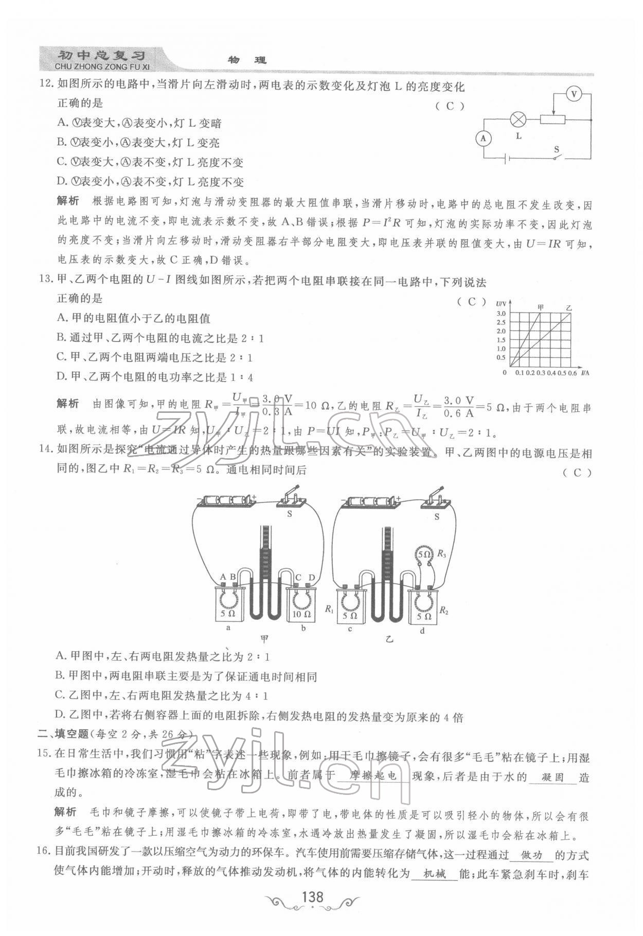 2022年簡易通中考總復(fù)習(xí)物理 參考答案第14頁