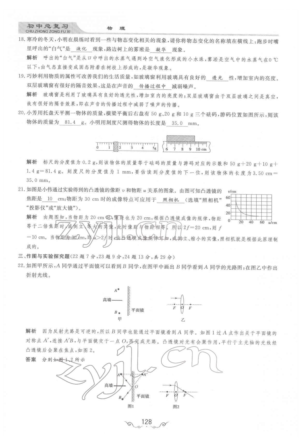 2022年簡易通中考總復(fù)習(xí)物理 參考答案第4頁