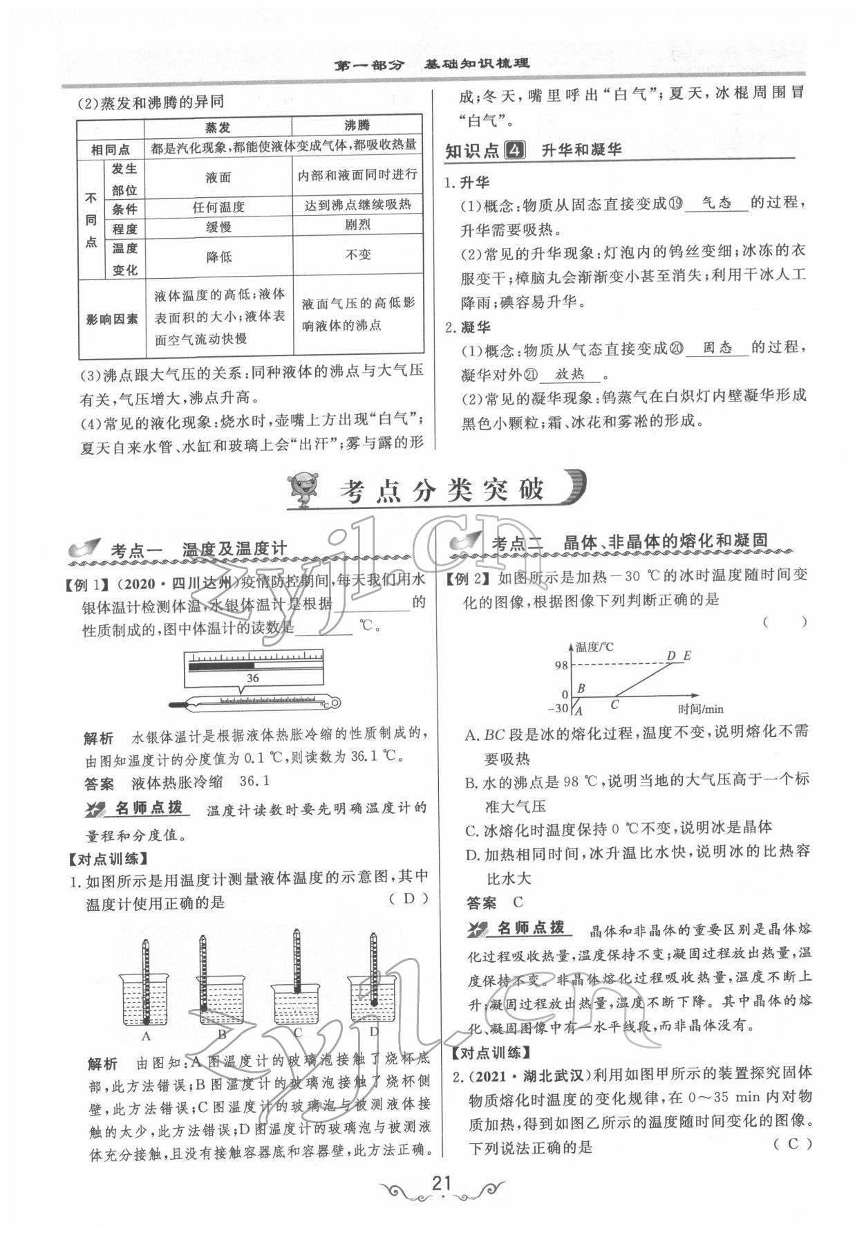 2022年簡易通中考總復(fù)習(xí)物理 參考答案第21頁