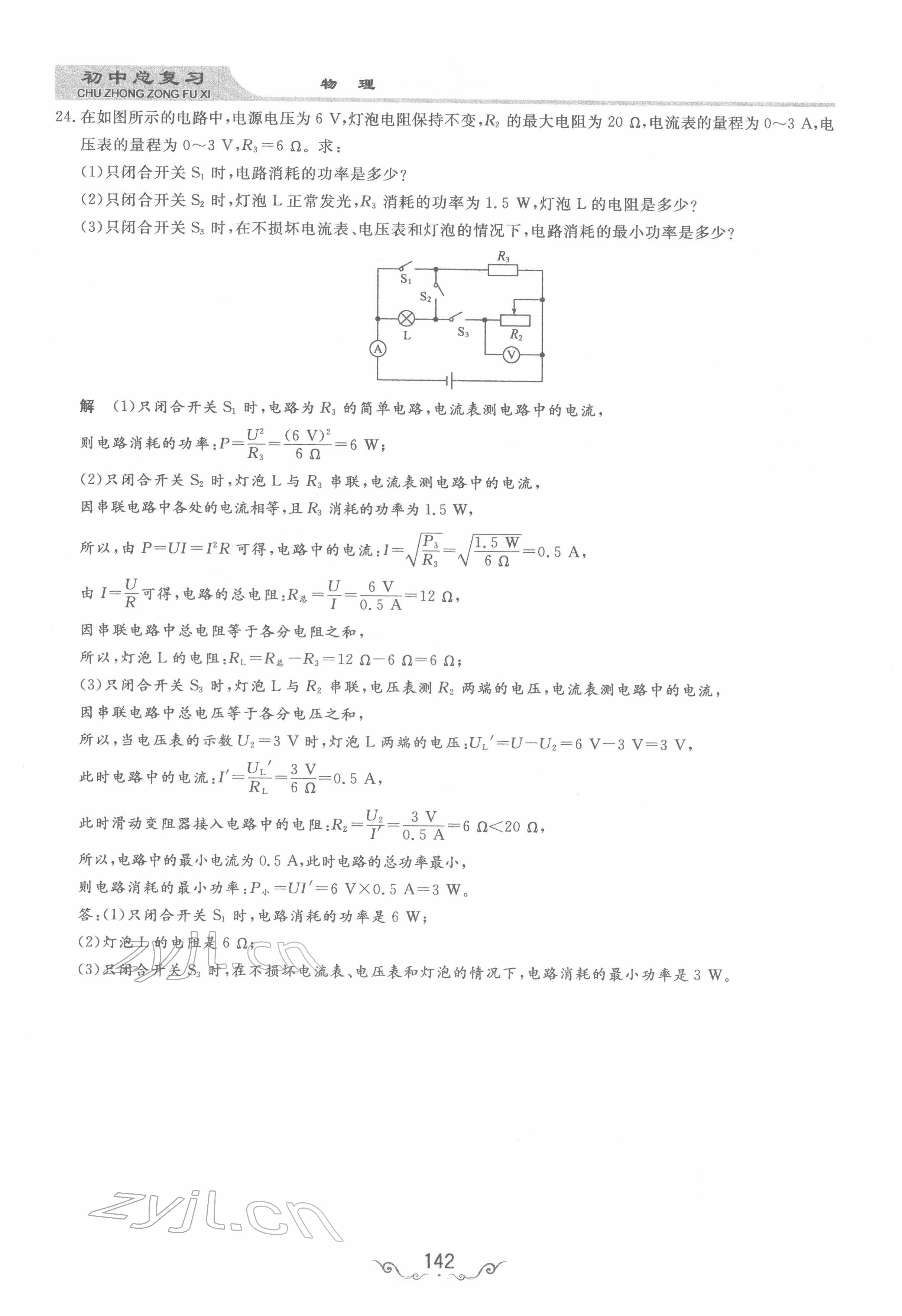 2022年簡(jiǎn)易通中考總復(fù)習(xí)物理 參考答案第18頁(yè)