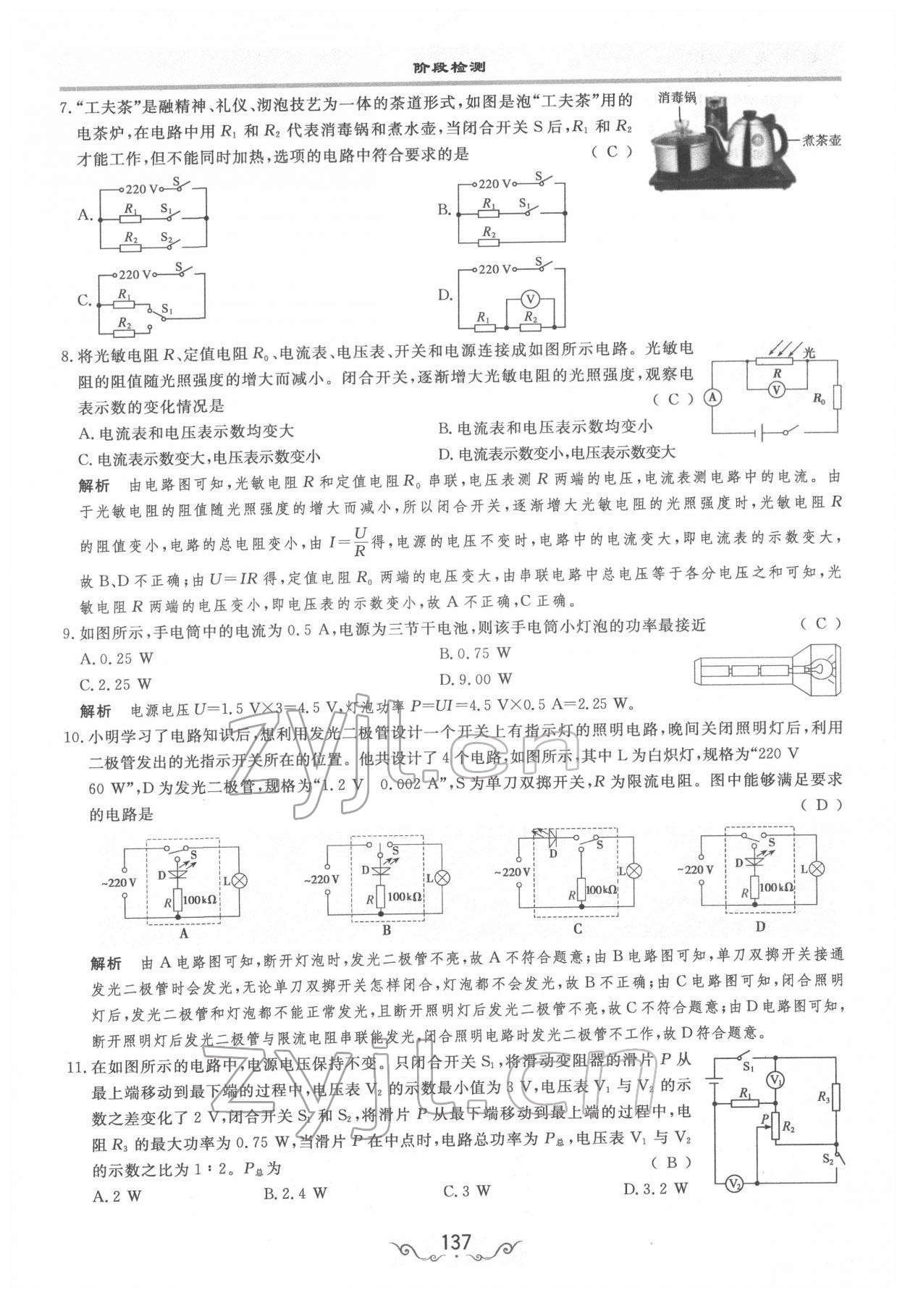 2022年簡(jiǎn)易通中考總復(fù)習(xí)物理 參考答案第13頁(yè)