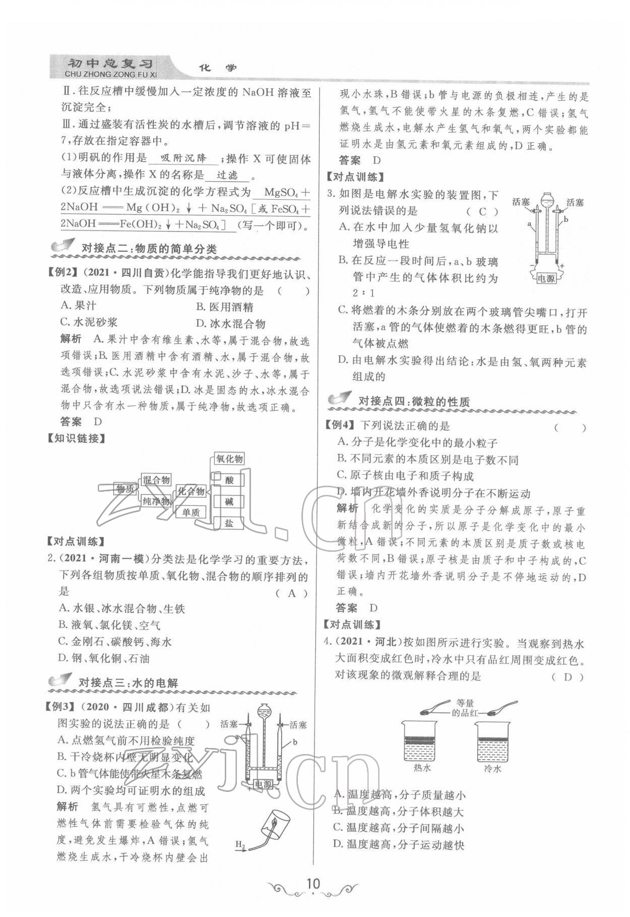 2022年簡易通中考總復(fù)習(xí)化學(xué) 參考答案第10頁