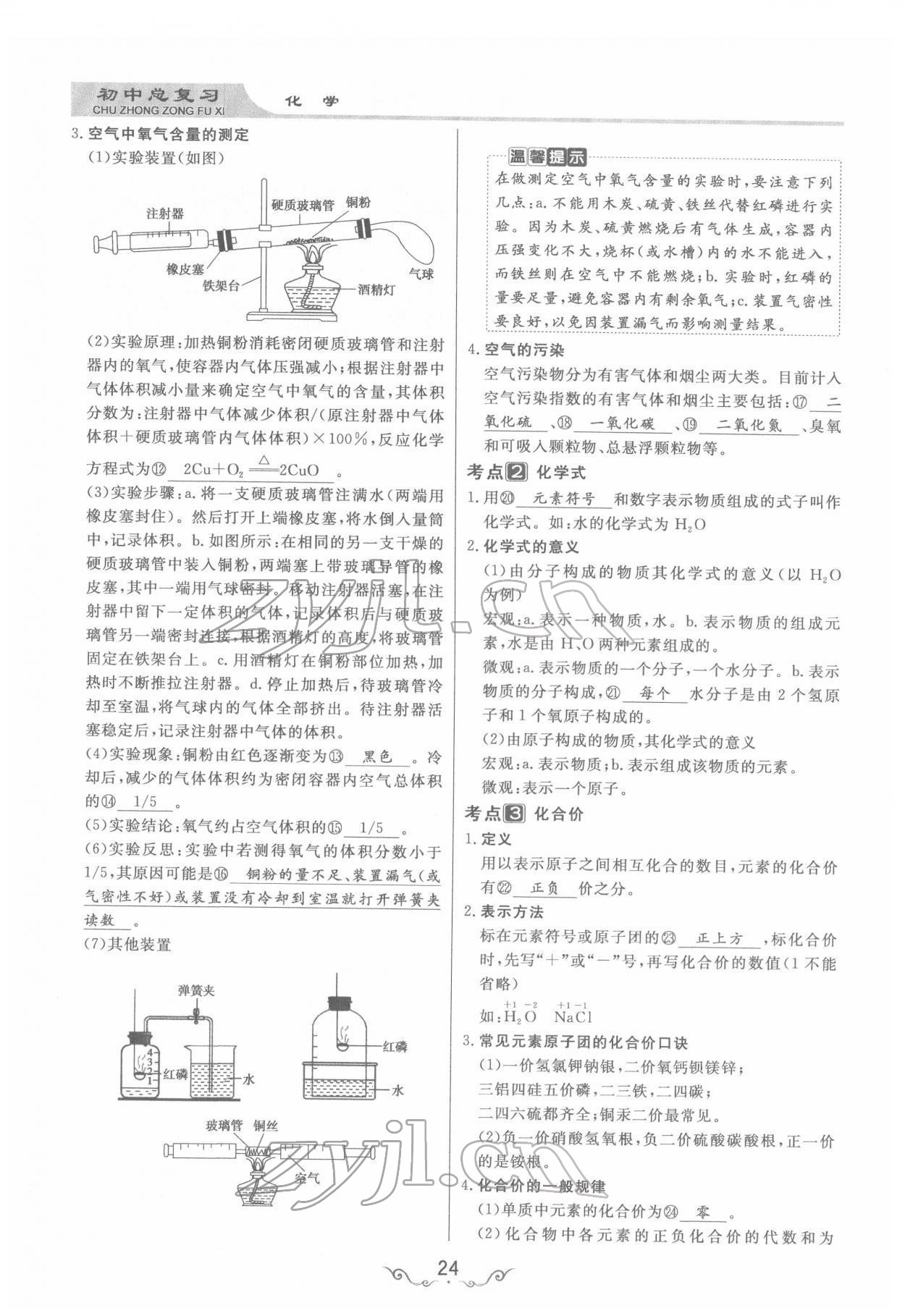 2022年簡易通中考總復(fù)習化學 參考答案第24頁