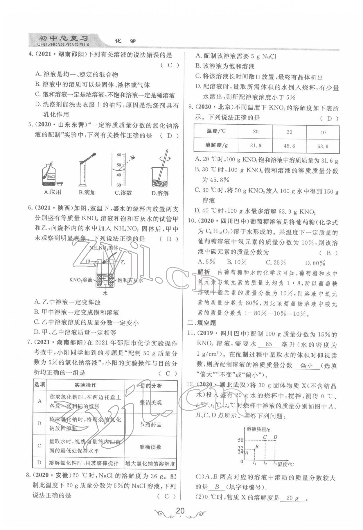 2022年簡(jiǎn)易通中考總復(fù)習(xí)化學(xué) 參考答案第20頁(yè)