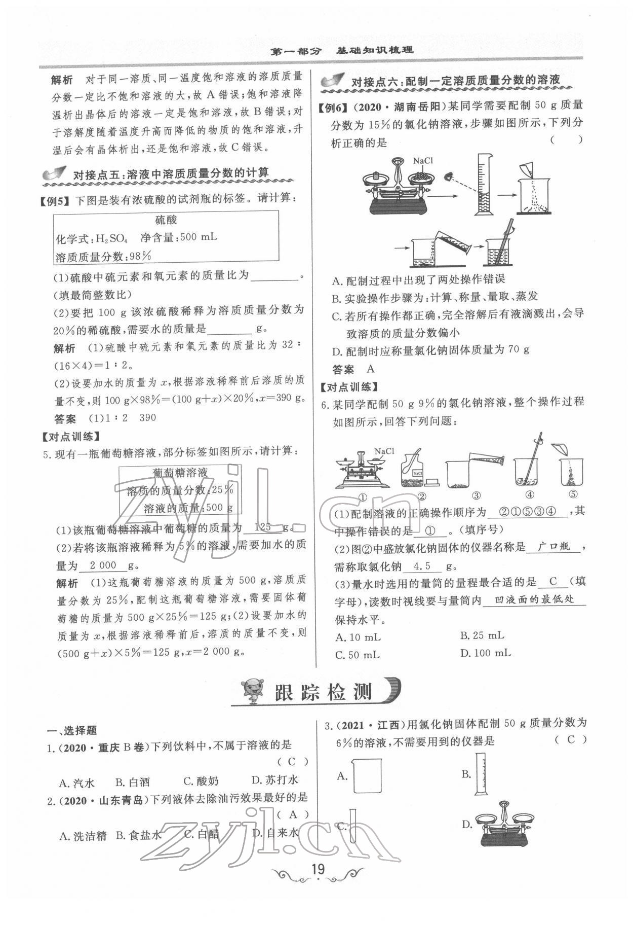 2022年簡易通中考總復習化學 參考答案第19頁