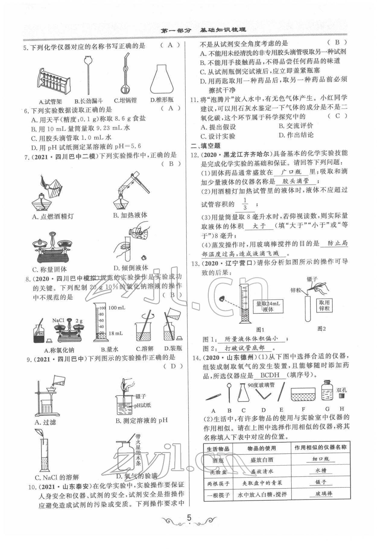 2022年簡易通中考總復習化學 參考答案第5頁