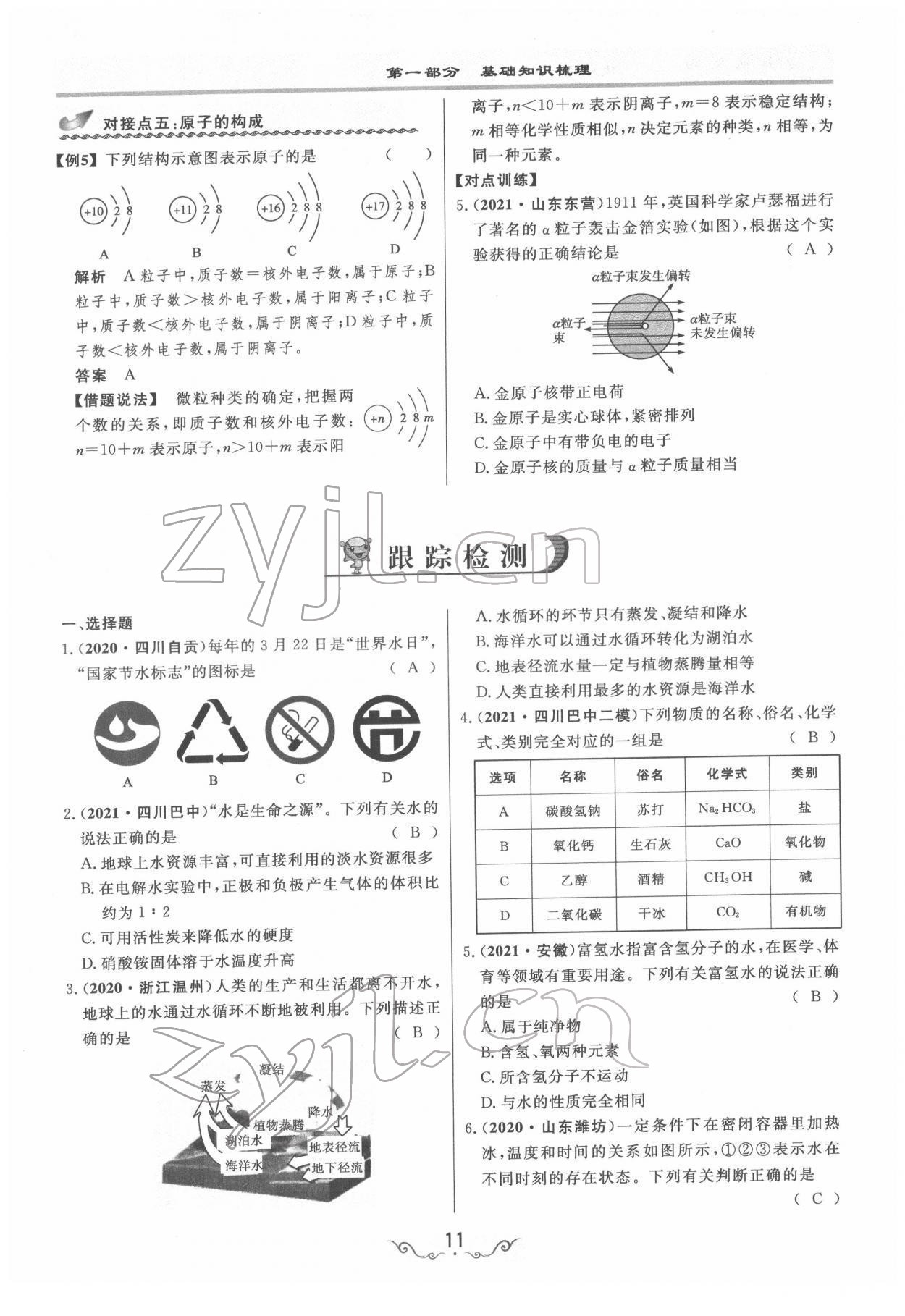 2022年簡易通中考總復習化學 參考答案第11頁