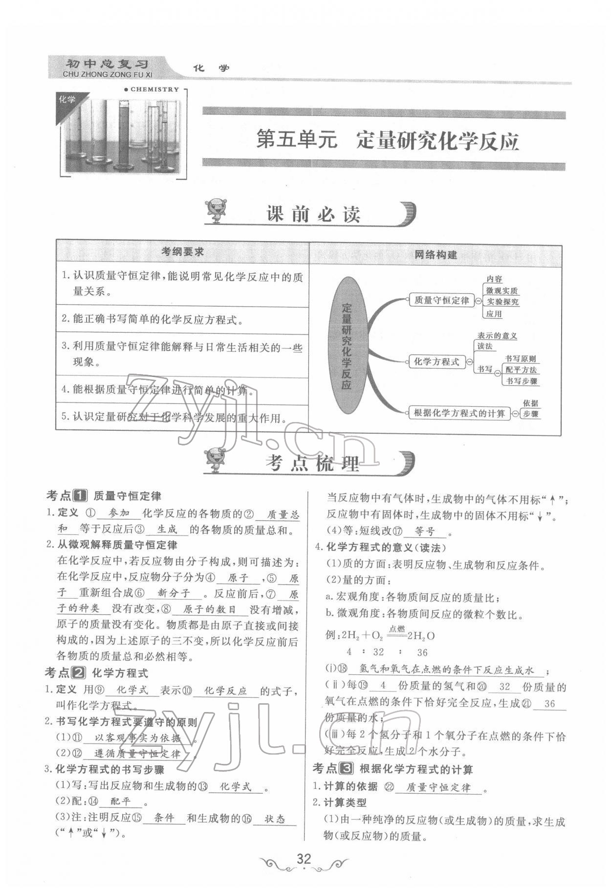 2022年簡易通中考總復(fù)習(xí)化學(xué) 參考答案第32頁