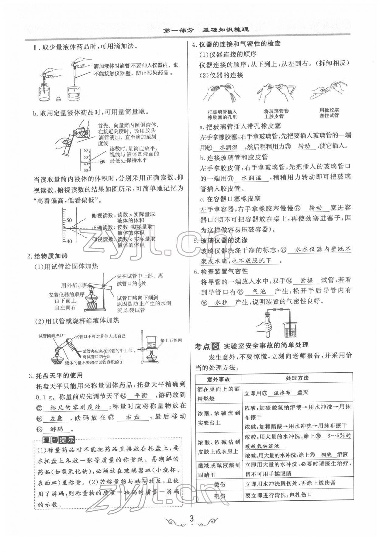 2022年簡易通中考總復習化學 參考答案第3頁