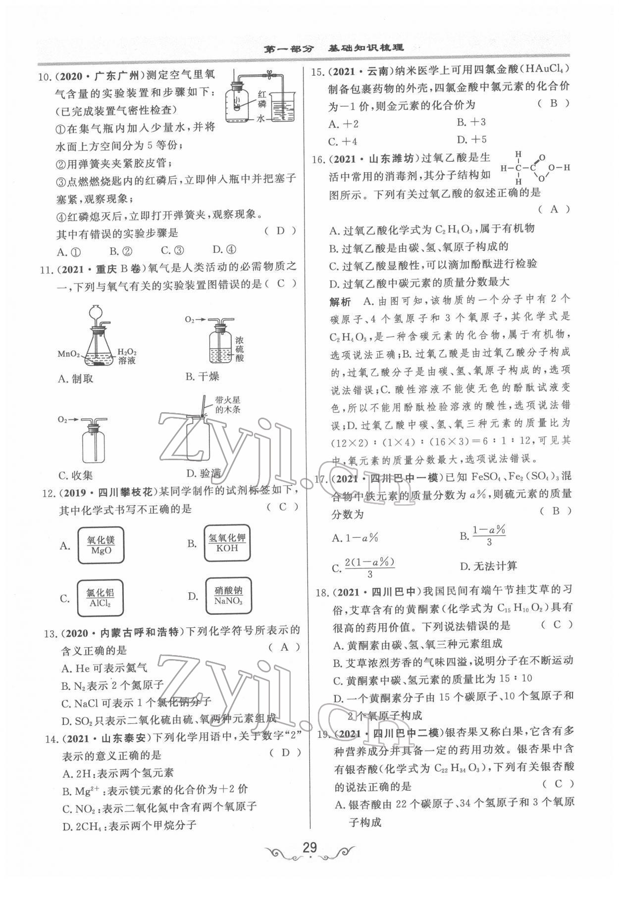 2022年簡易通中考總復習化學 參考答案第29頁