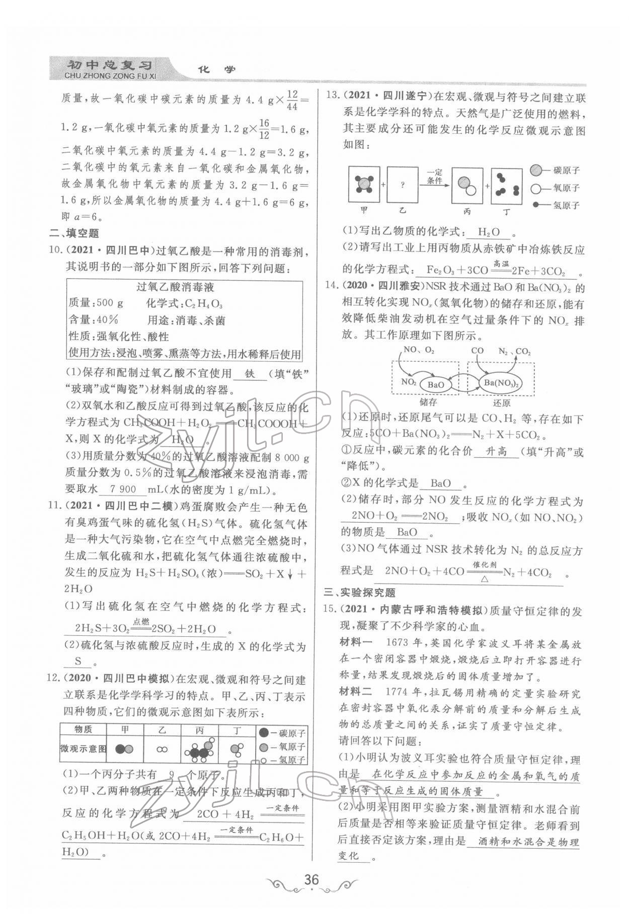 2022年簡易通中考總復習化學 參考答案第36頁