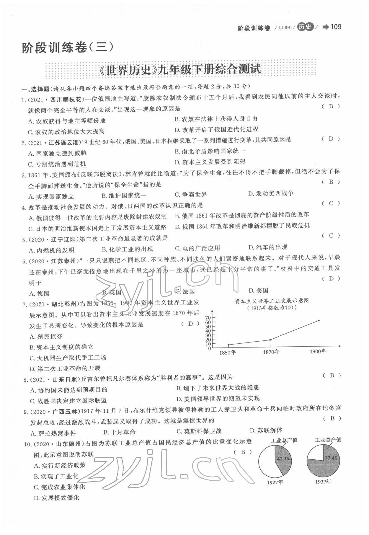 2022年簡(jiǎn)易通中考總復(fù)習(xí)歷史 參考答案第9頁(yè)