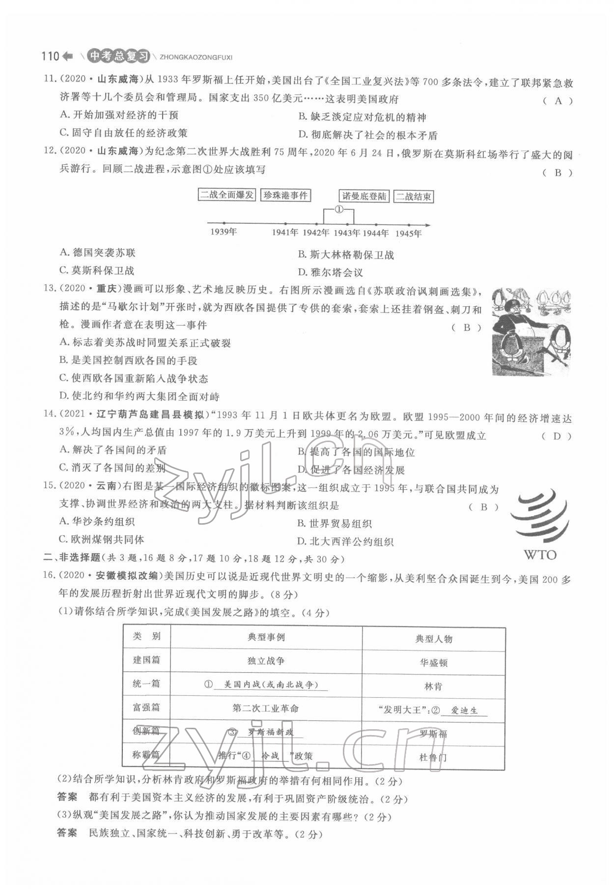 2022年簡易通中考總復習歷史 參考答案第10頁