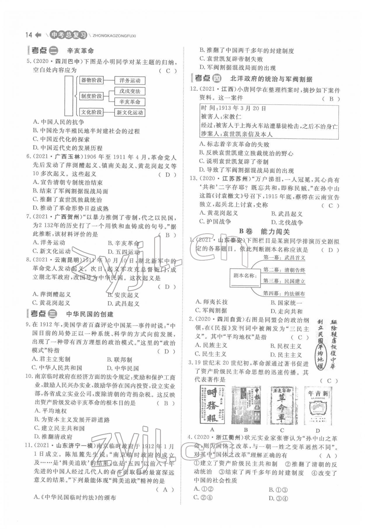 2022年簡易通中考總復習歷史 參考答案第14頁