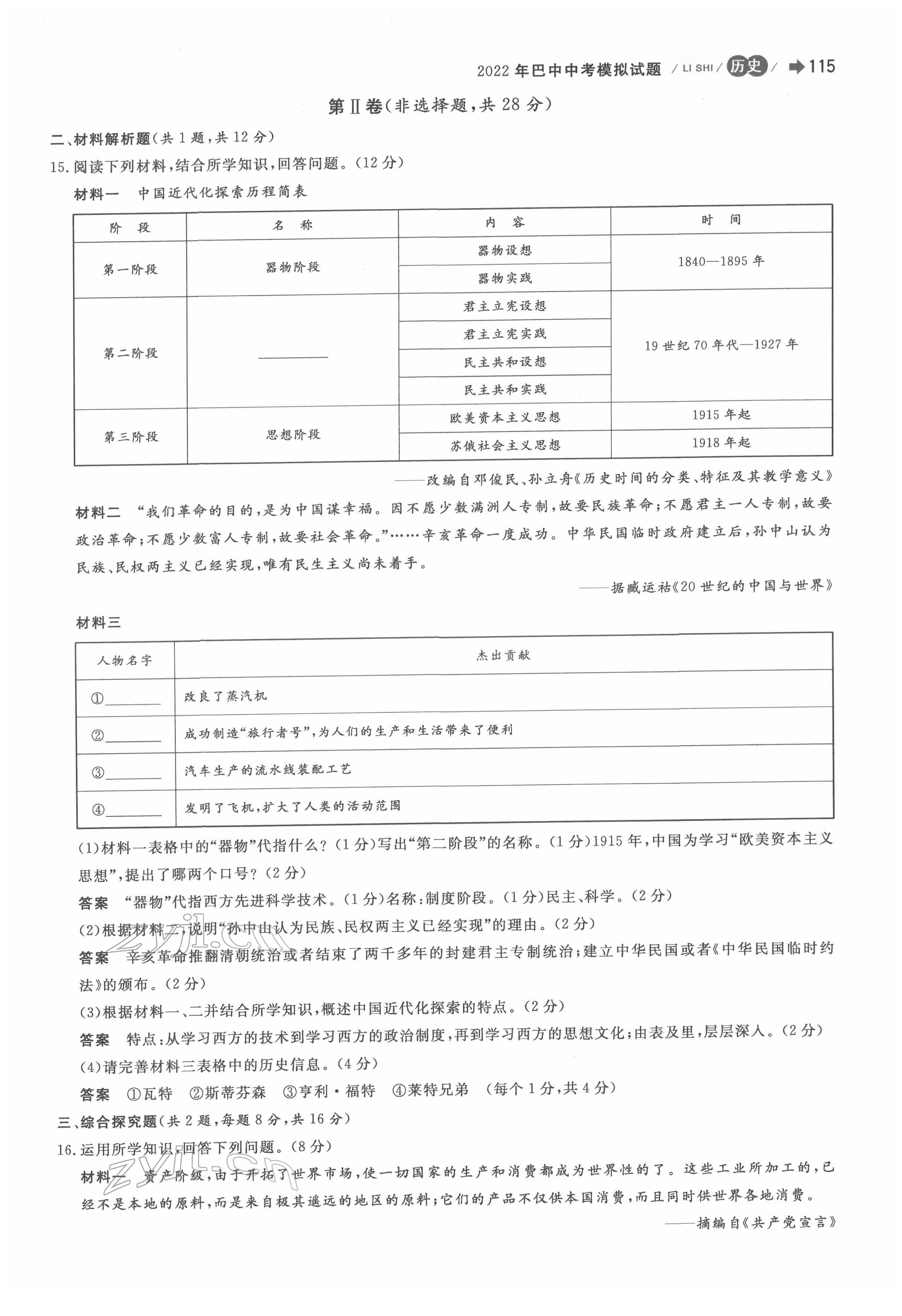 2022年簡(jiǎn)易通中考總復(fù)習(xí)歷史 參考答案第15頁(yè)