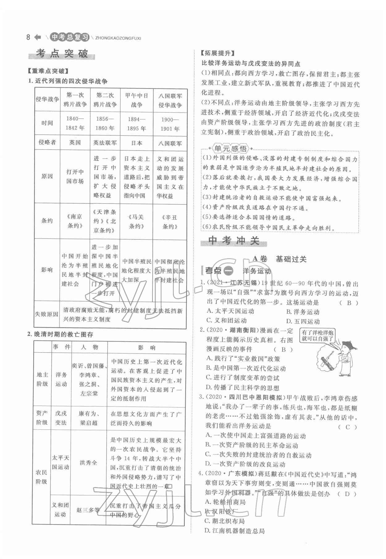 2022年簡易通中考總復(fù)習(xí)歷史 參考答案第8頁