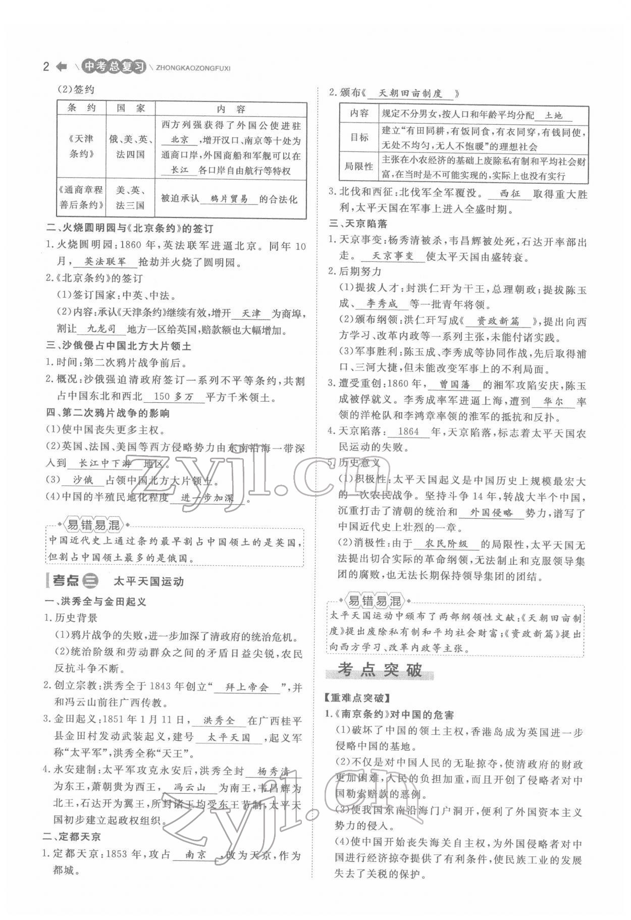 2022年簡易通中考總復習歷史 參考答案第2頁