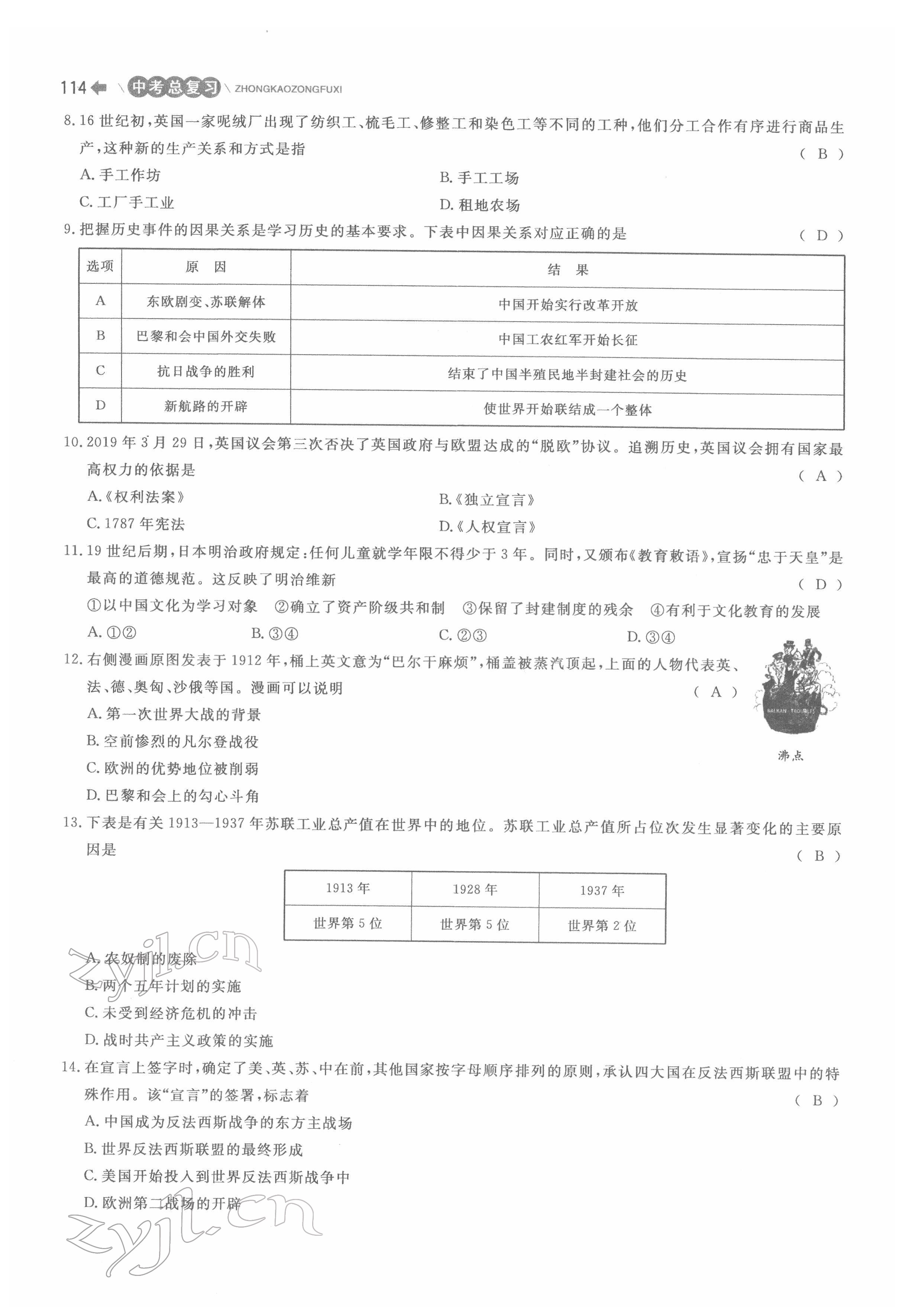 2022年簡易通中考總復(fù)習(xí)歷史 參考答案第14頁