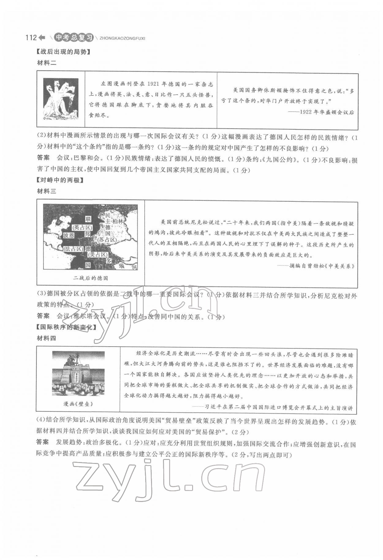 2022年簡(jiǎn)易通中考總復(fù)習(xí)歷史 參考答案第12頁(yè)