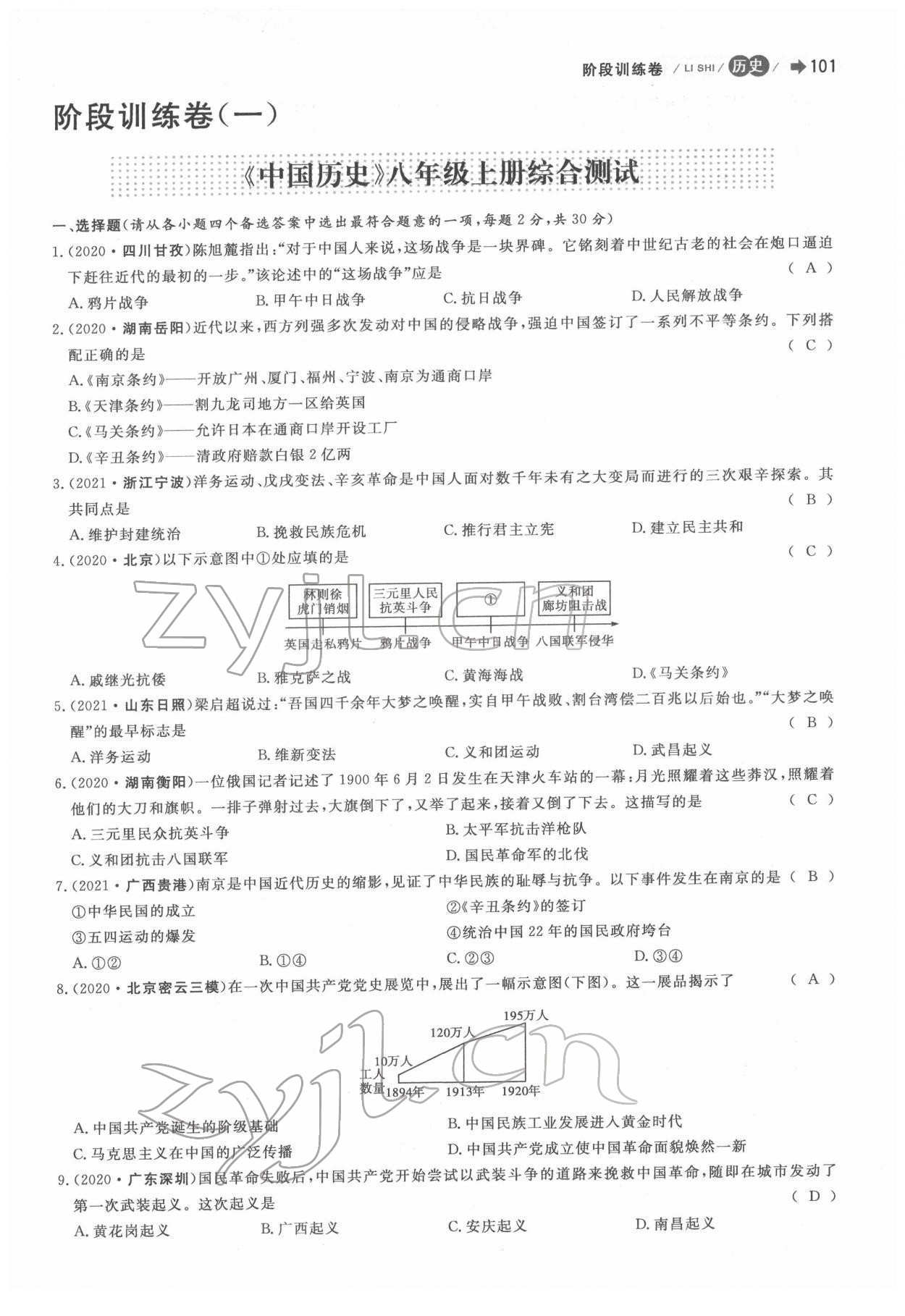 2022年簡易通中考總復(fù)習(xí)歷史 參考答案第1頁