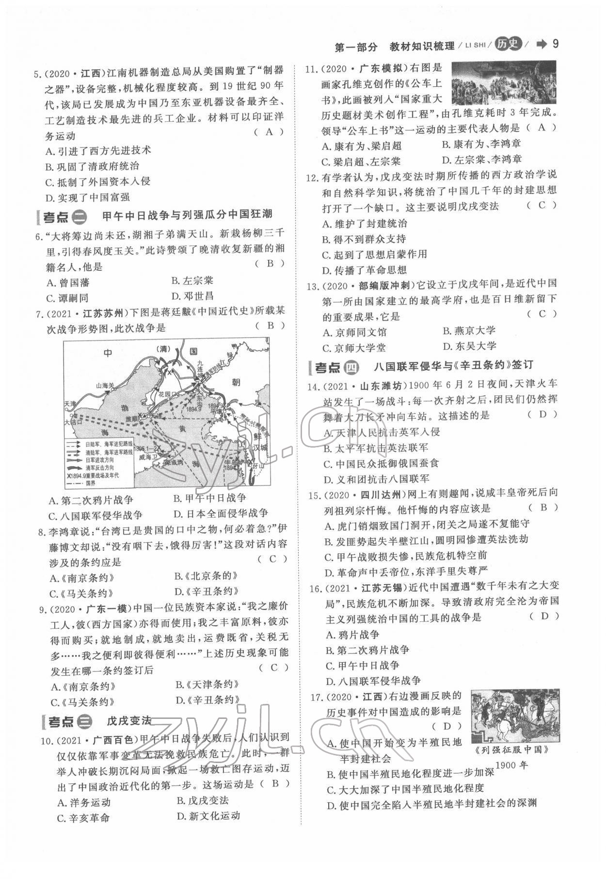 2022年簡易通中考總復習歷史 參考答案第9頁