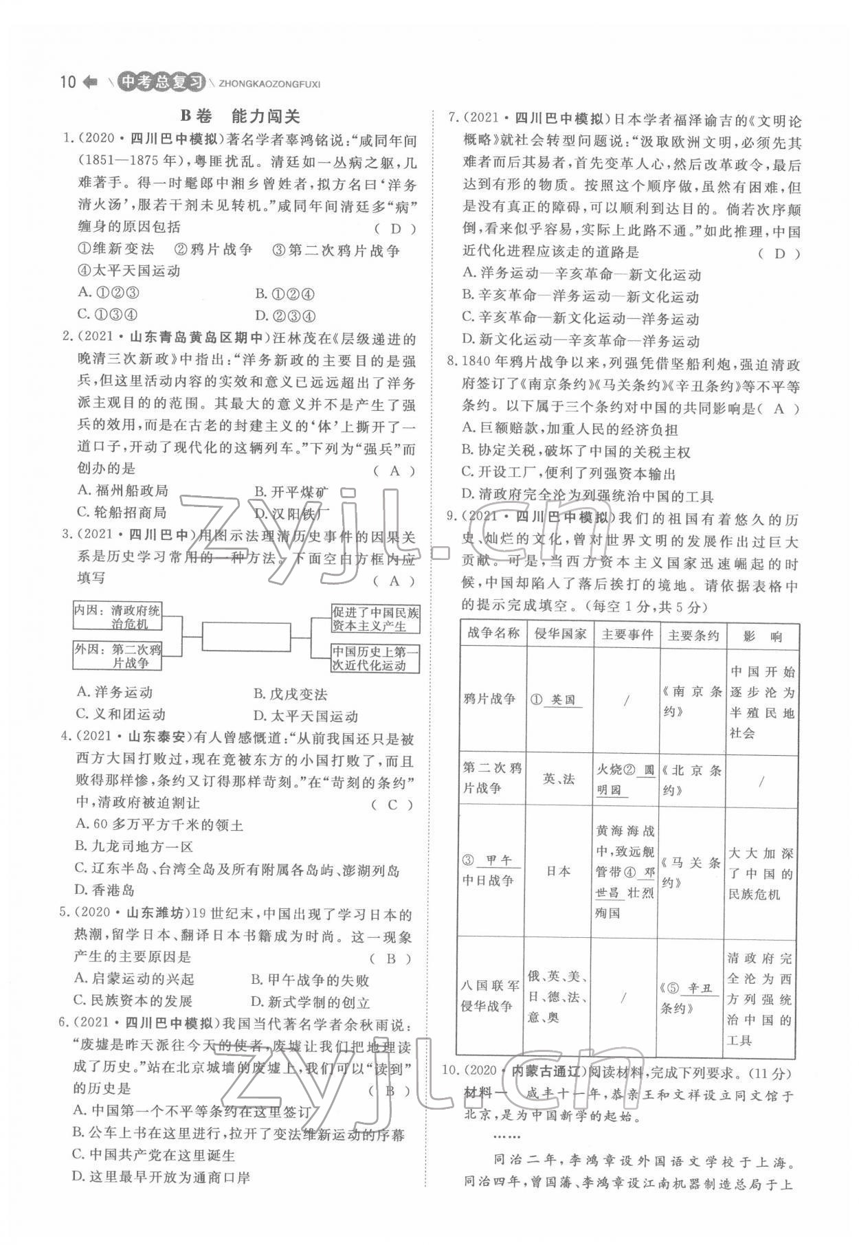 2022年簡易通中考總復(fù)習(xí)歷史 參考答案第10頁