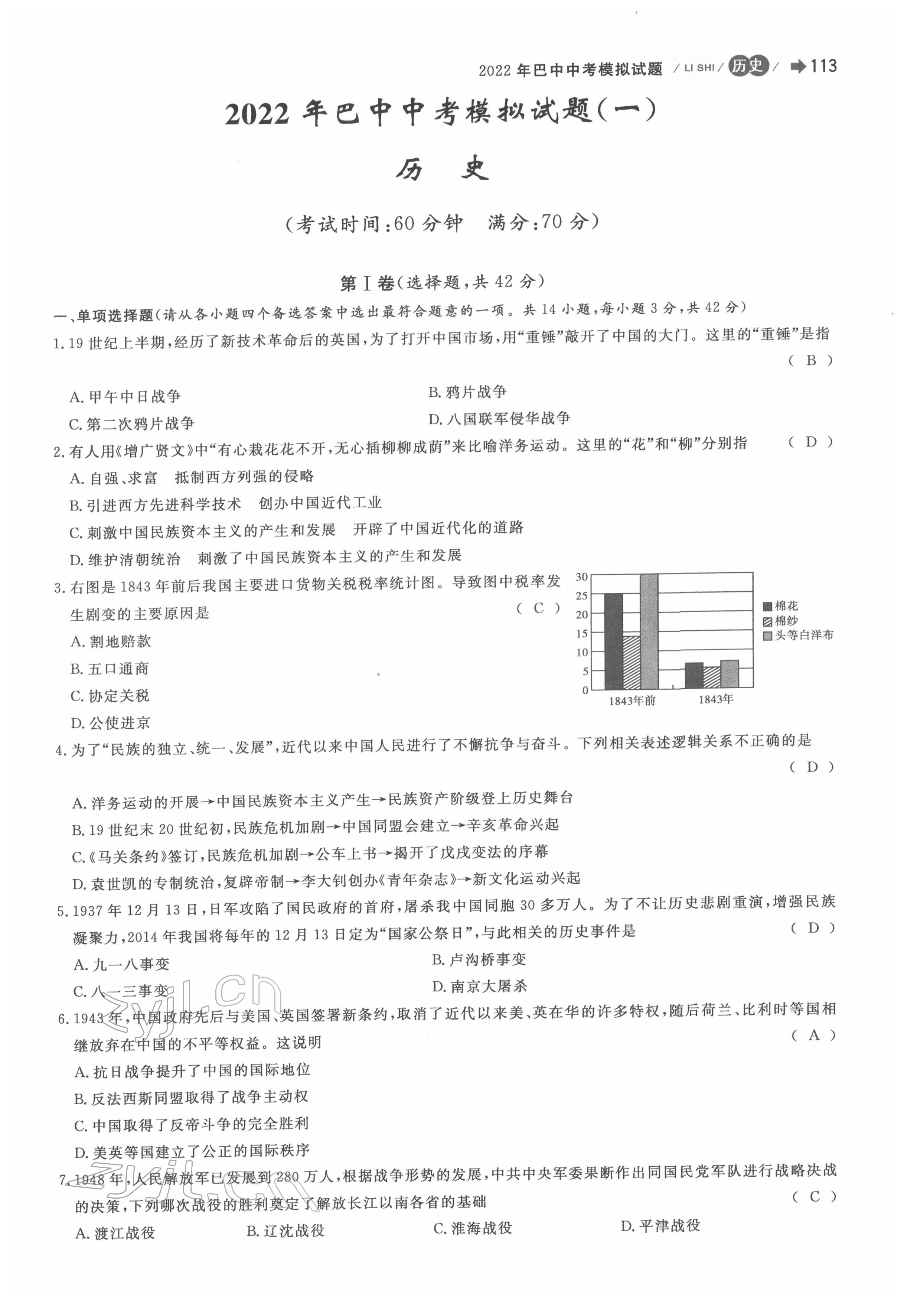 2022年簡易通中考總復(fù)習(xí)歷史 參考答案第13頁