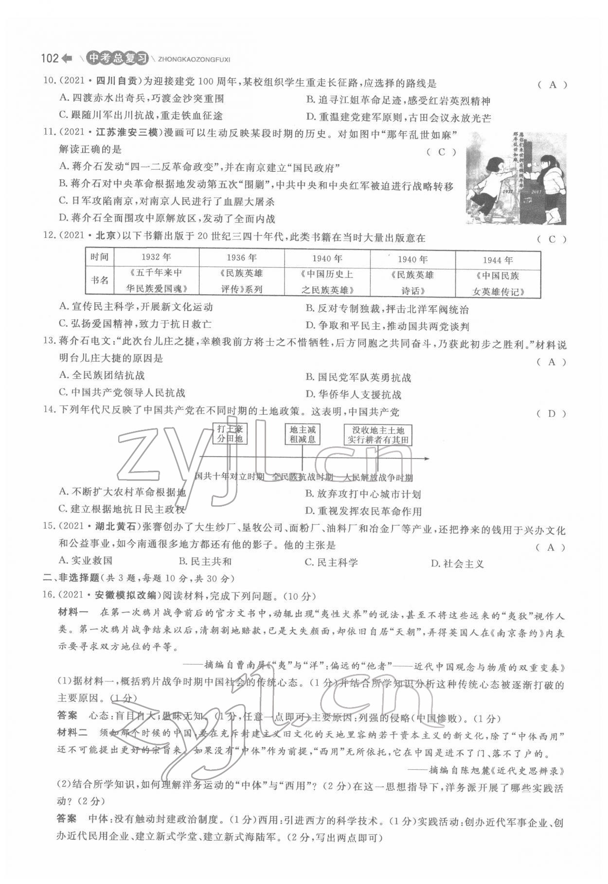 2022年簡易通中考總復(fù)習(xí)歷史 參考答案第2頁