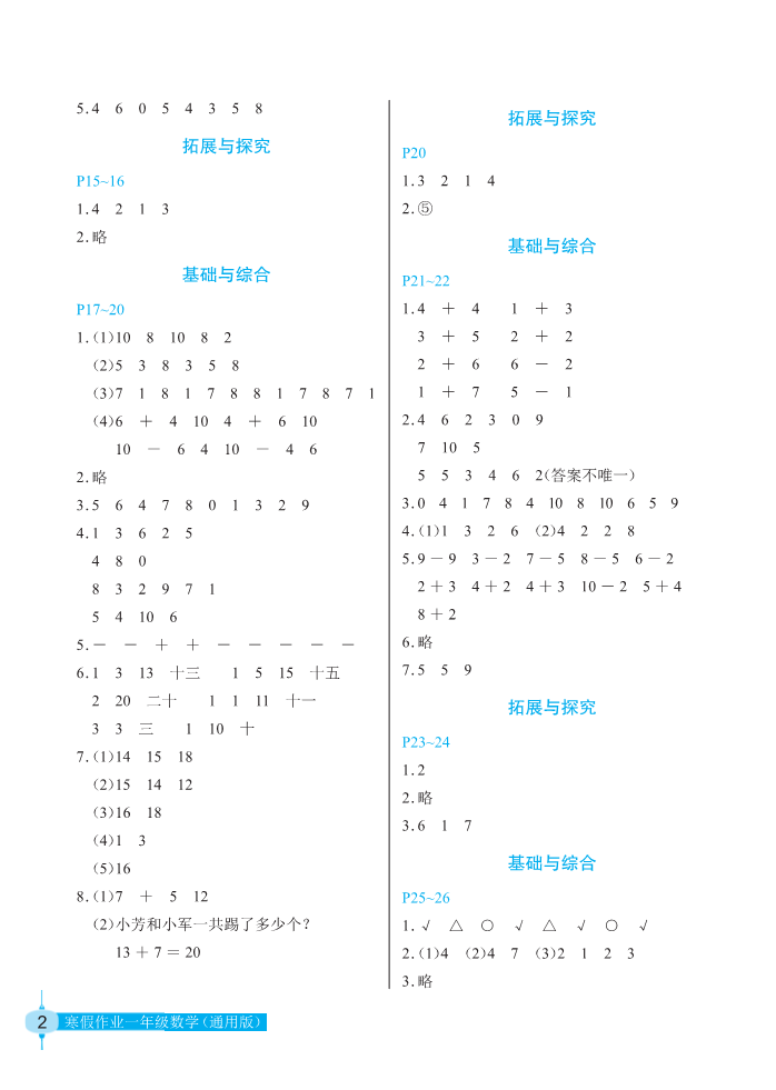 2022年寒假作业一年级数学人教版长江少年儿童出版社 参考答案第2页