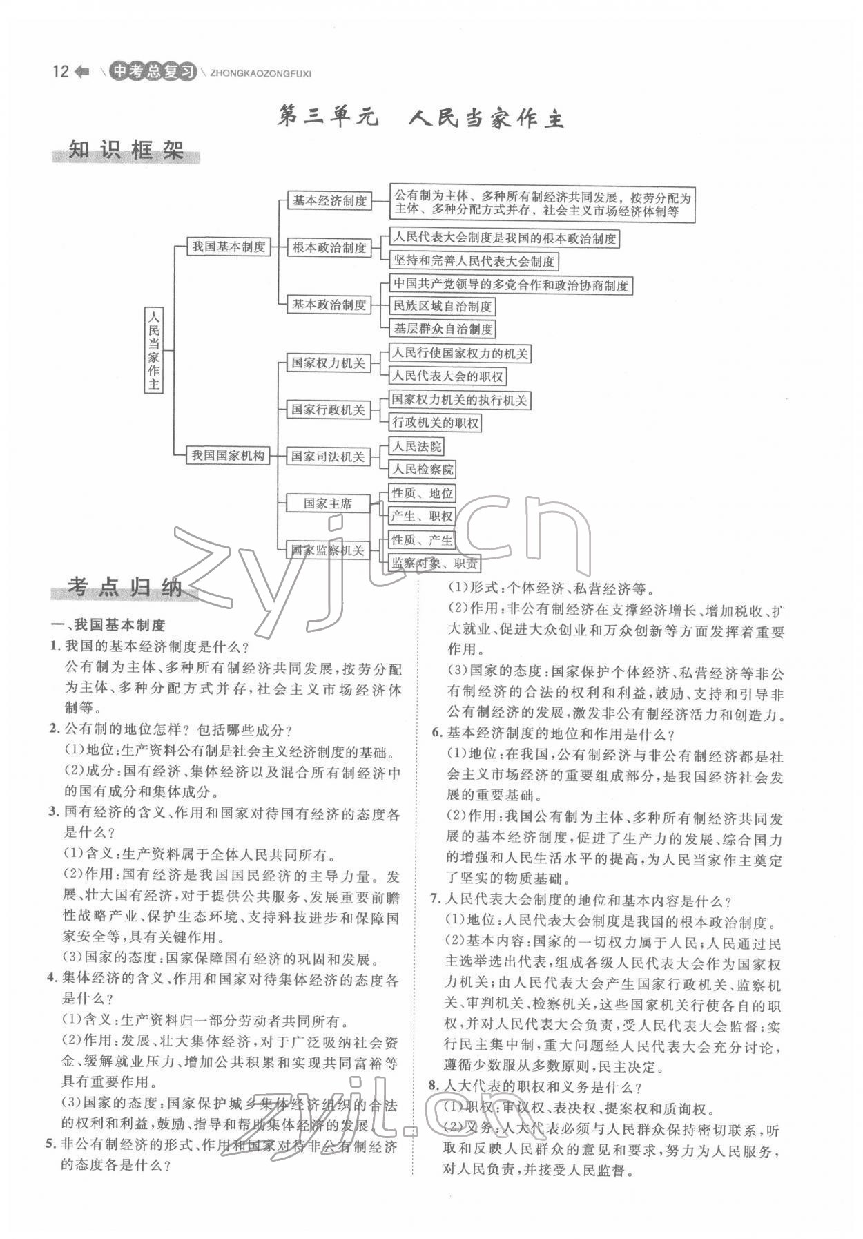 2022年簡易通中考總復(fù)習(xí)道德與法治 參考答案第12頁