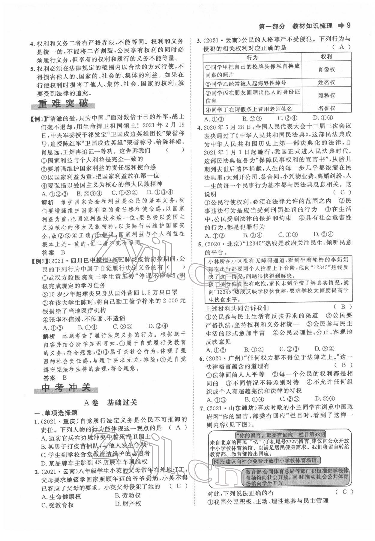 2022年簡易通中考總復(fù)習(xí)道德與法治 參考答案第9頁