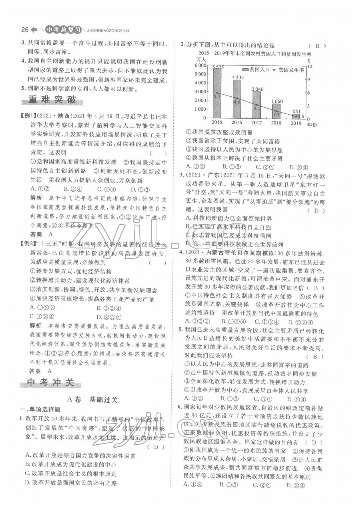 2022年簡易通中考總復(fù)習(xí)道德與法治 參考答案第26頁