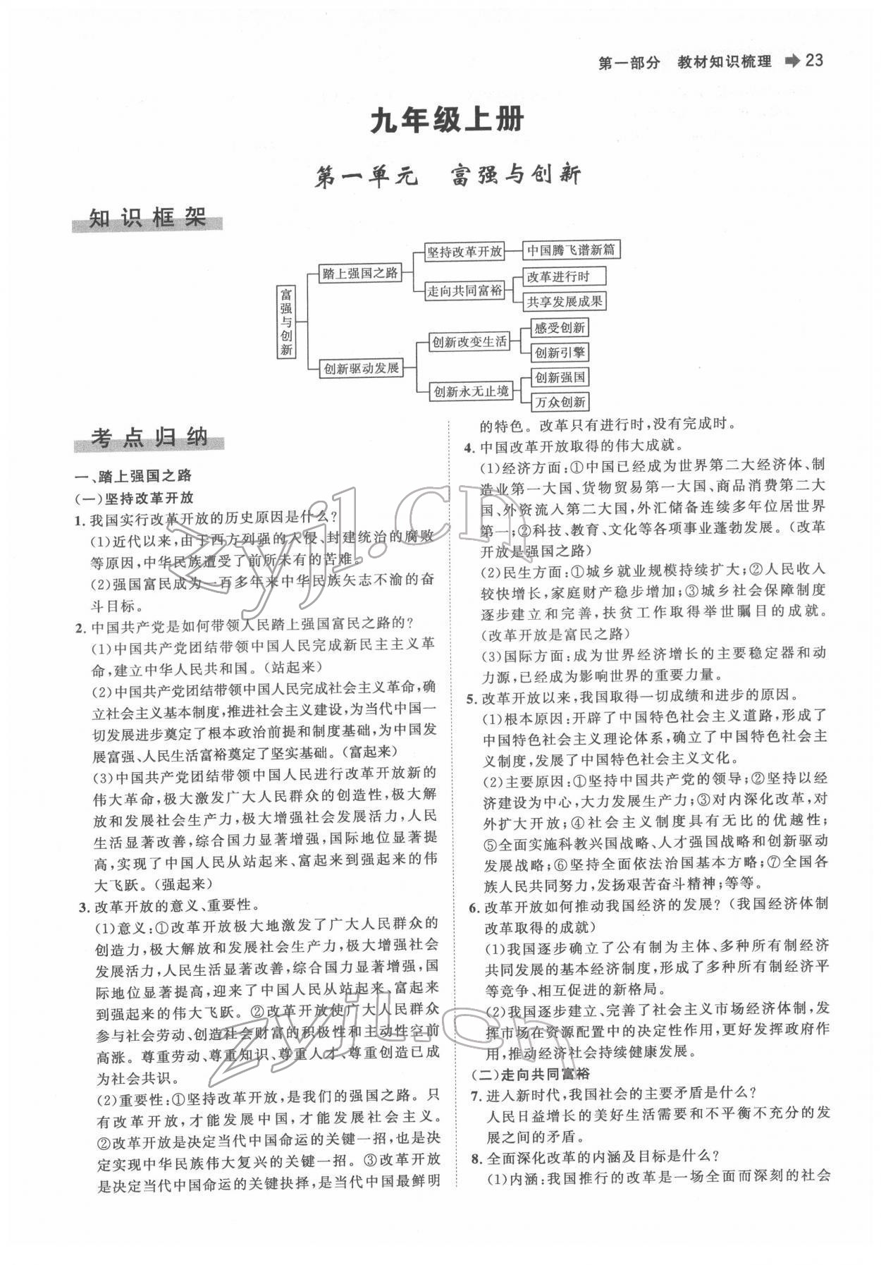 2022年簡(jiǎn)易通中考總復(fù)習(xí)道德與法治 參考答案第23頁(yè)