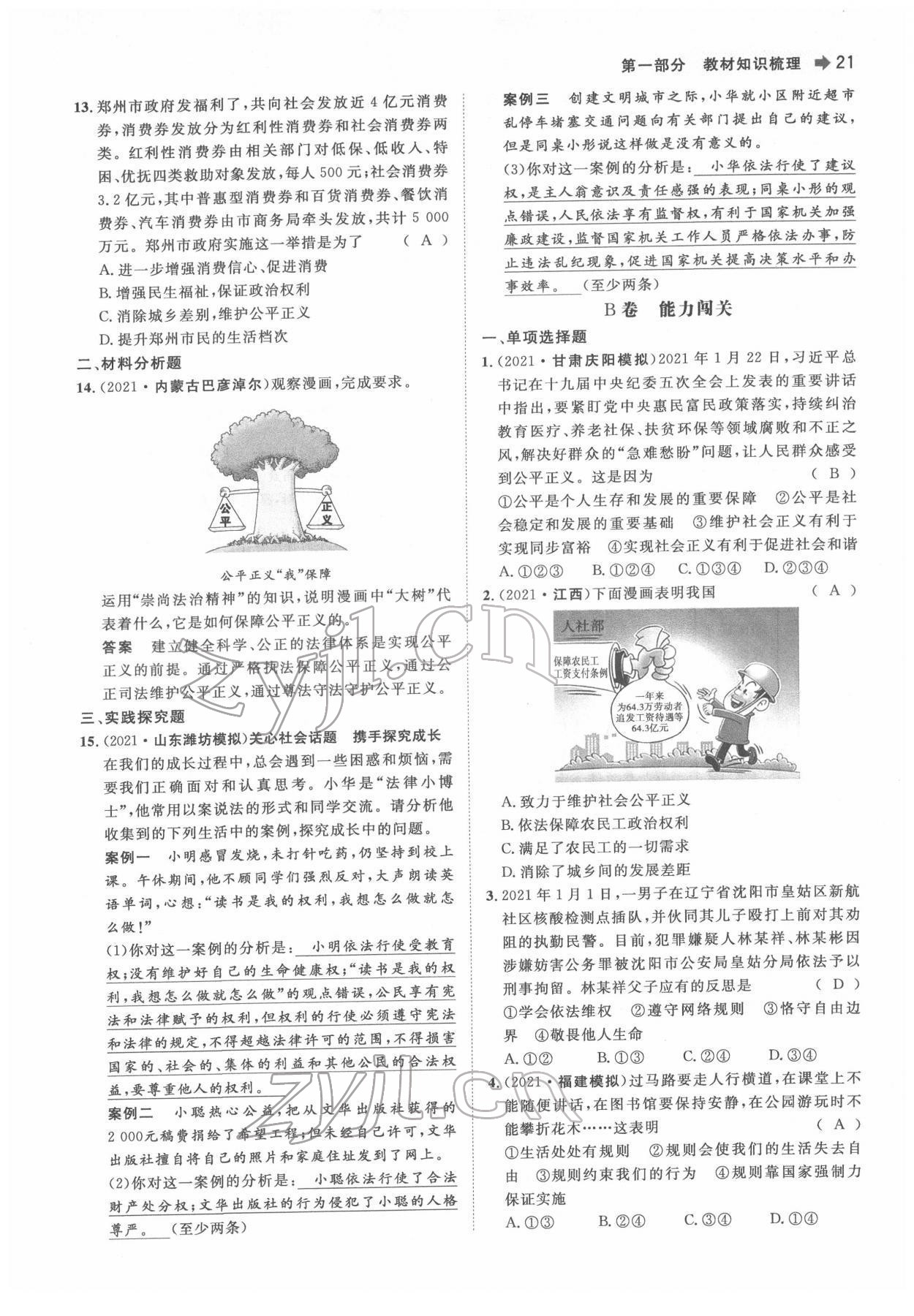 2022年簡易通中考總復習道德與法治 參考答案第21頁