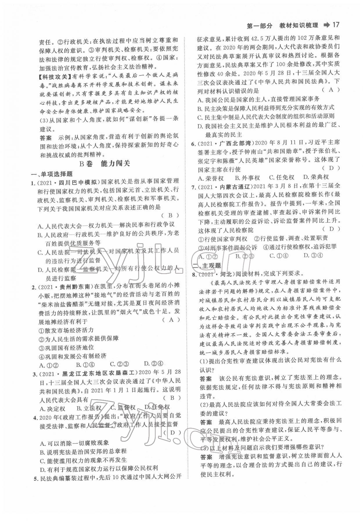 2022年簡易通中考總復習道德與法治 參考答案第17頁