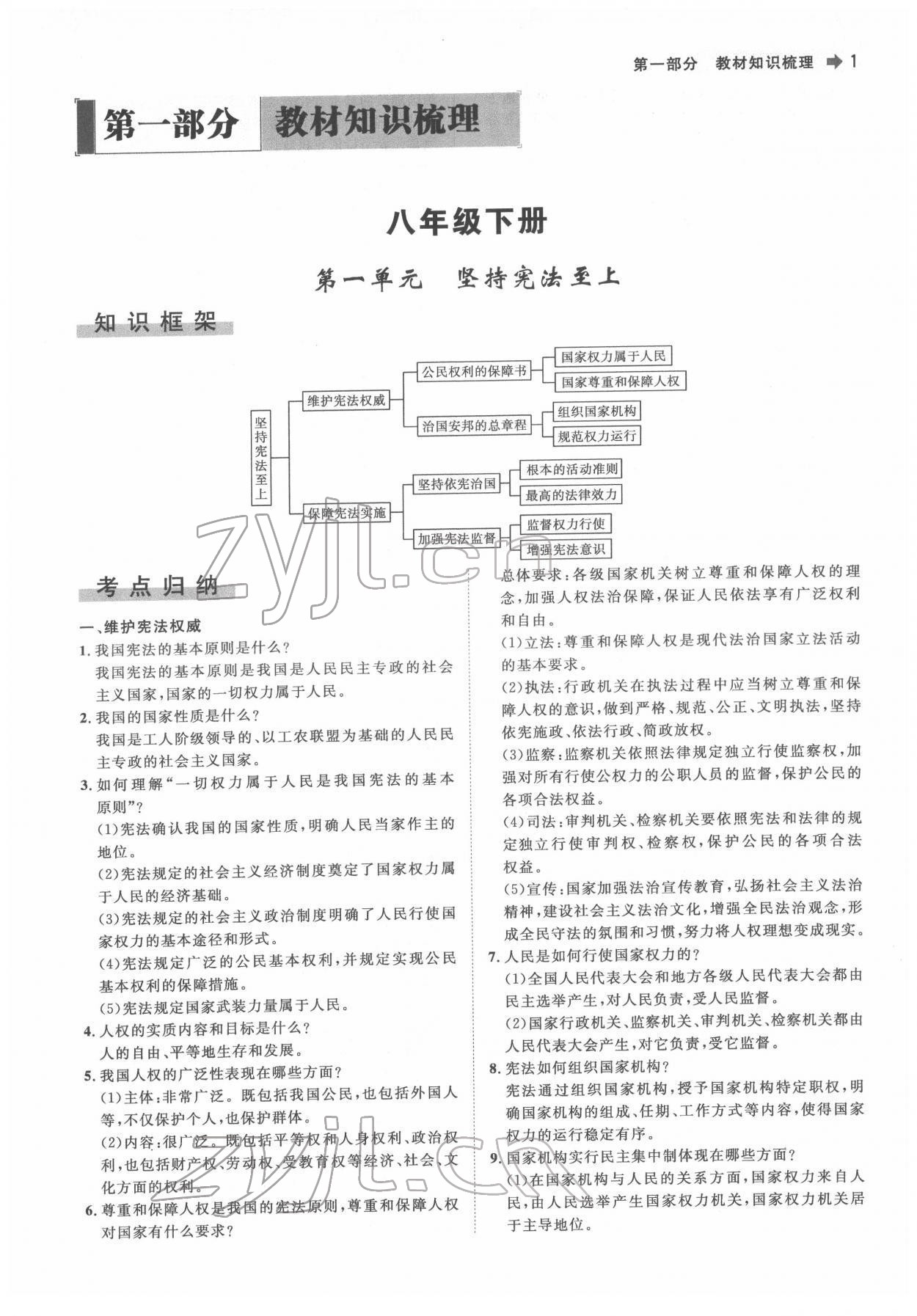 2022年簡易通中考總復習道德與法治 參考答案第1頁