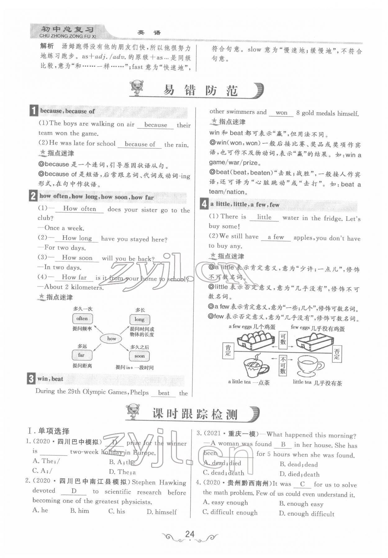 2022年簡易通中考總復(fù)習(xí)英語 參考答案第24頁