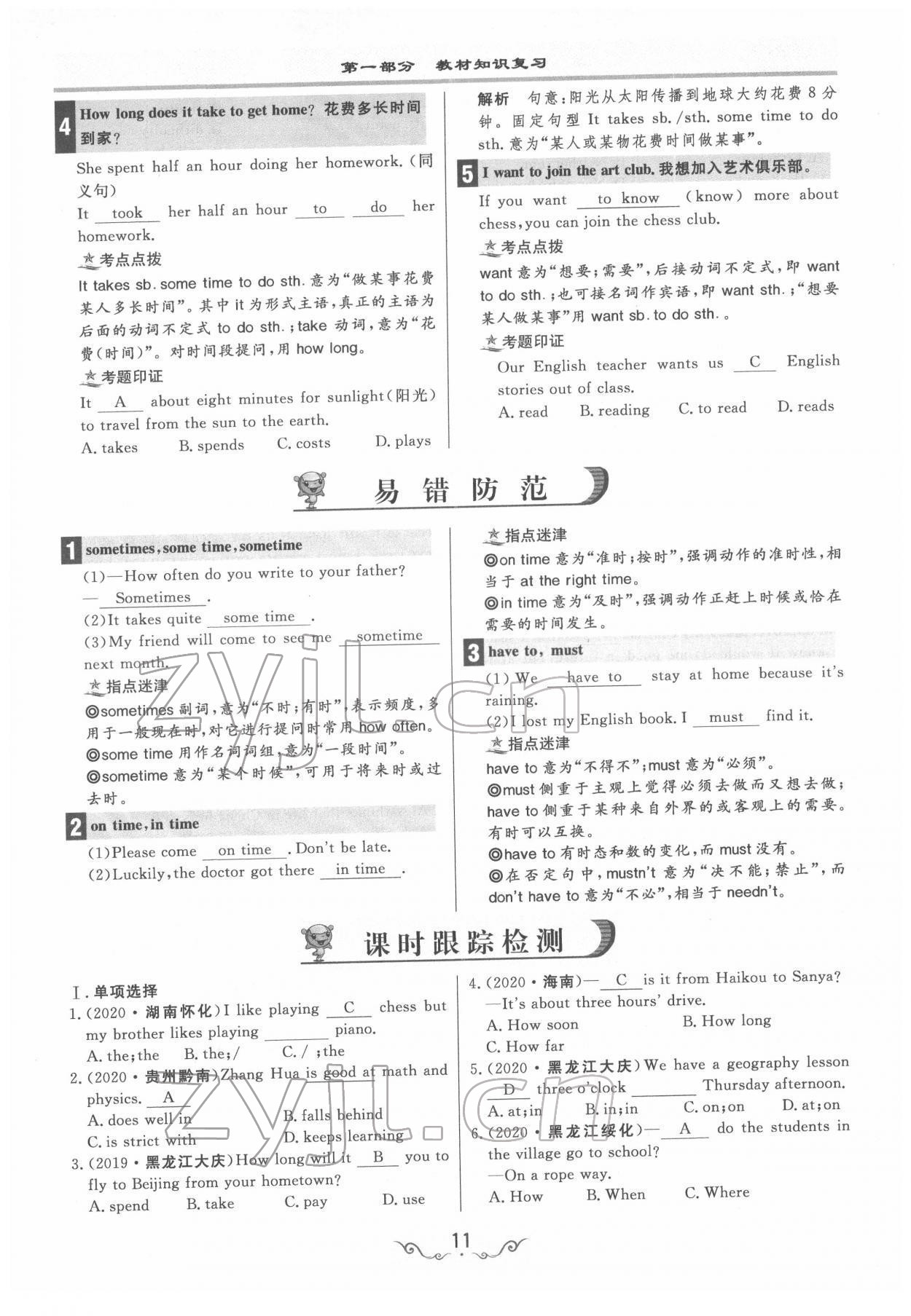 2022年簡(jiǎn)易通中考總復(fù)習(xí)英語 參考答案第11頁