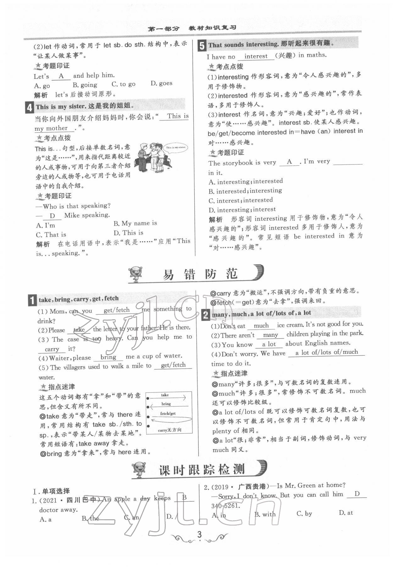 2022年簡易通中考總復習英語 參考答案第3頁