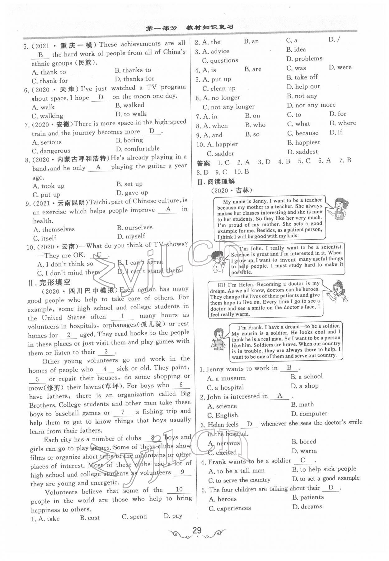 2022年簡(jiǎn)易通中考總復(fù)習(xí)英語(yǔ) 參考答案第29頁(yè)