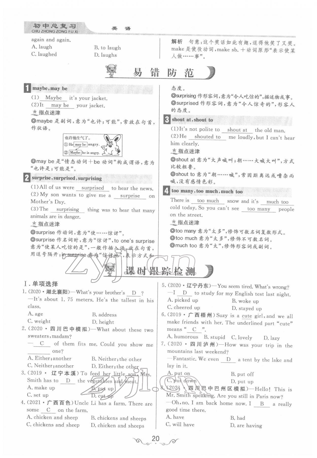 2022年簡易通中考總復(fù)習(xí)英語 參考答案第20頁