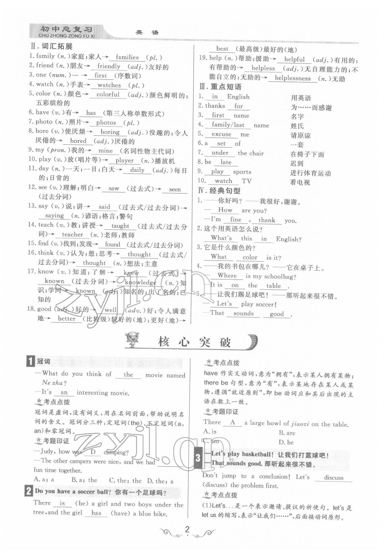 2022年簡易通中考總復(fù)習(xí)英語 參考答案第2頁