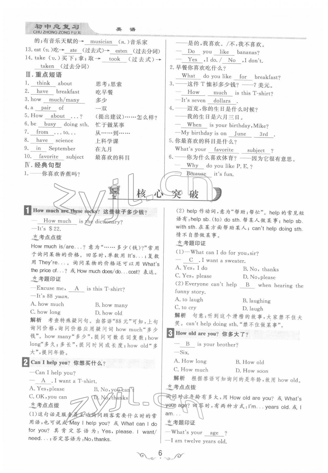 2022年簡易通中考總復習英語 參考答案第6頁