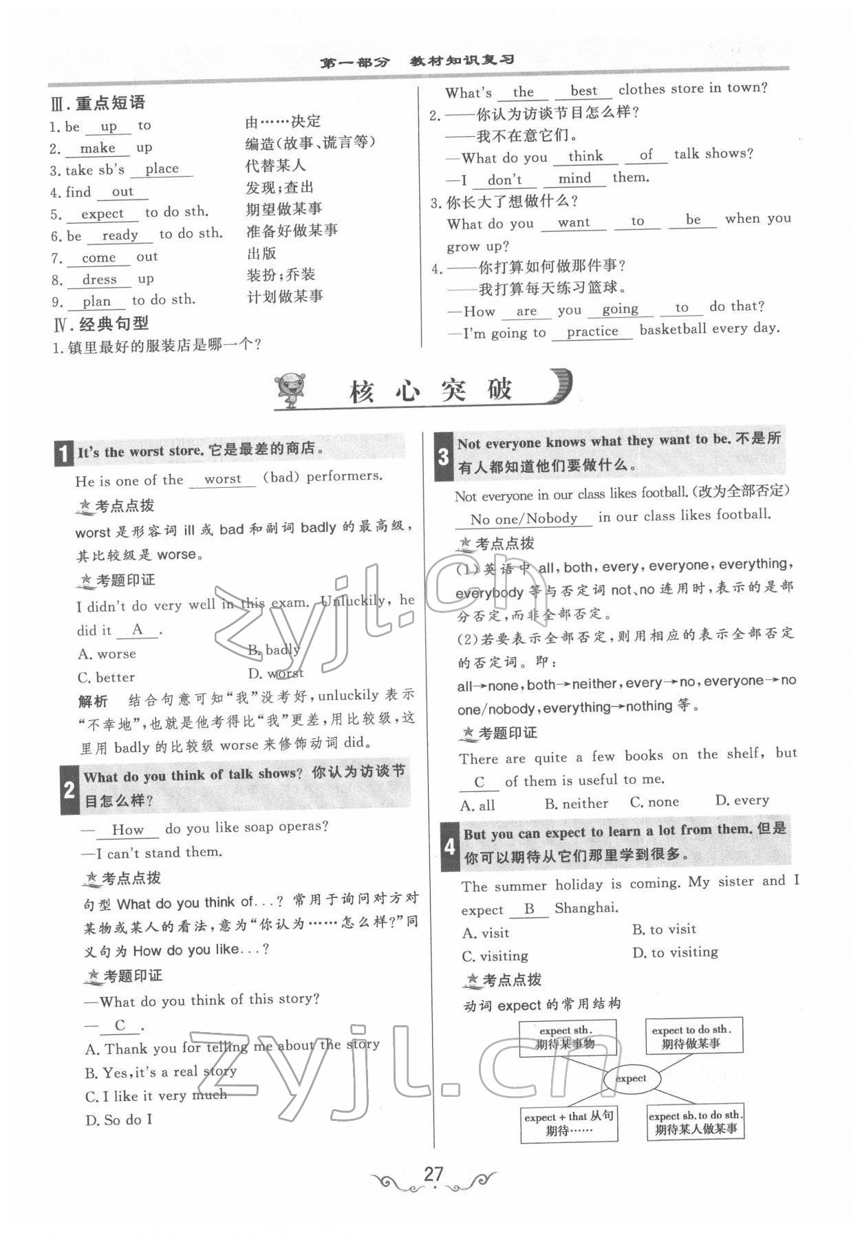 2022年簡(jiǎn)易通中考總復(fù)習(xí)英語(yǔ) 參考答案第27頁(yè)