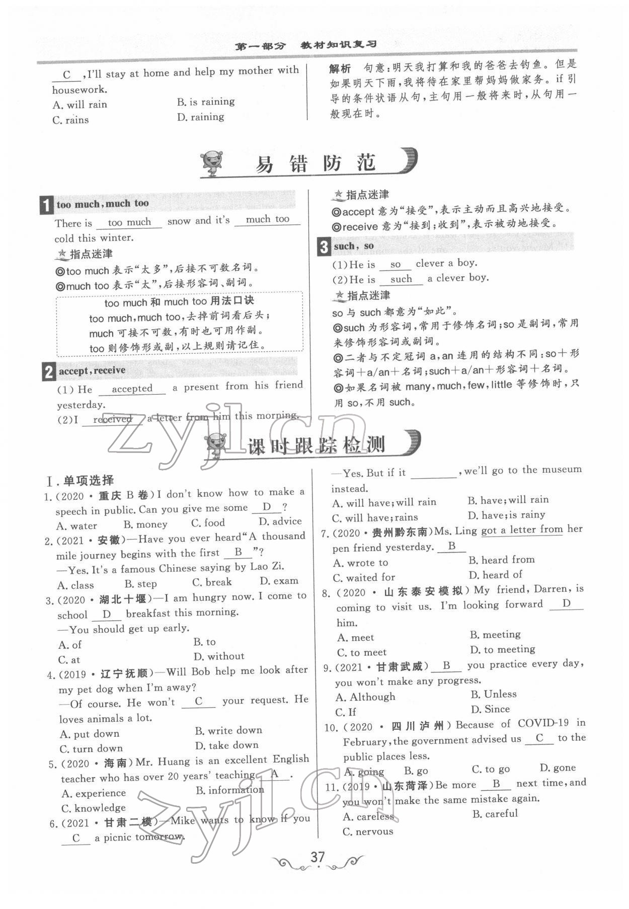 2022年簡易通中考總復(fù)習(xí)英語 參考答案第37頁